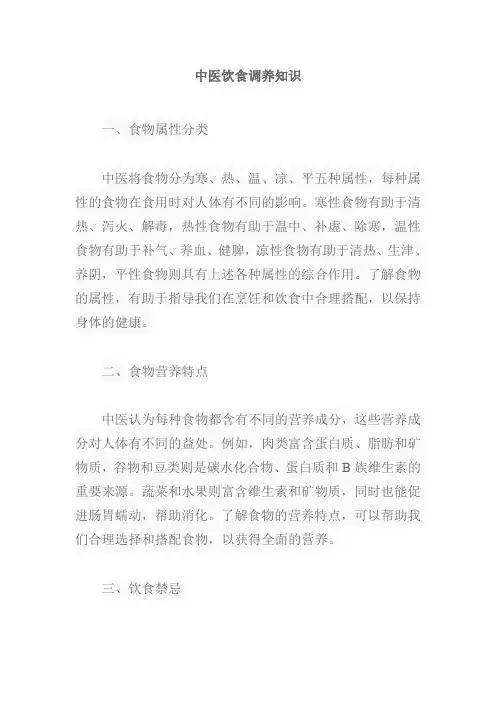 中医饮食调养知识