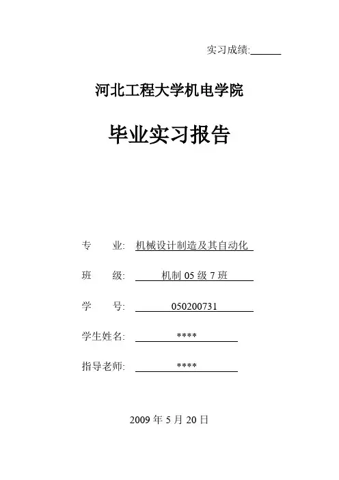 生产实习报告