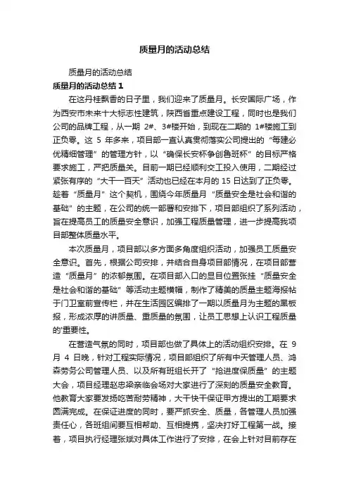 质量月的活动总结