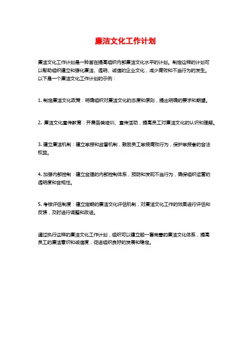 廉洁文化工作计划