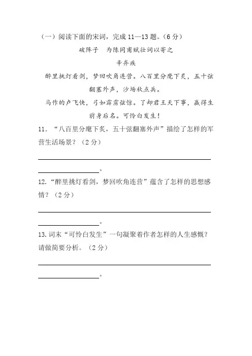 《破阵子  为陈同甫赋壮词以寄之》阅读练习及答案