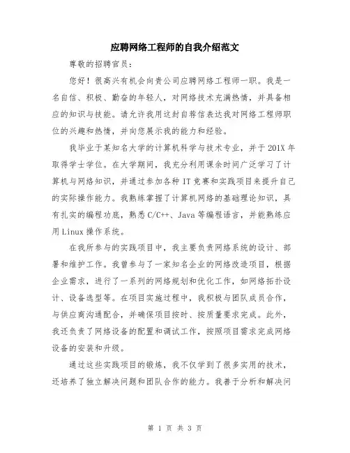 应聘网络工程师的自我介绍范文