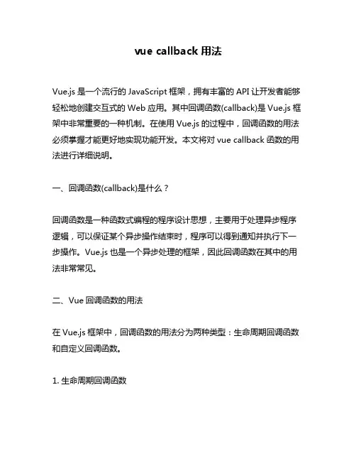 vue callback用法