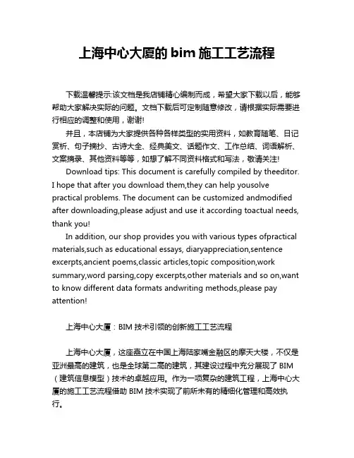 上海中心大厦的bim施工工艺流程