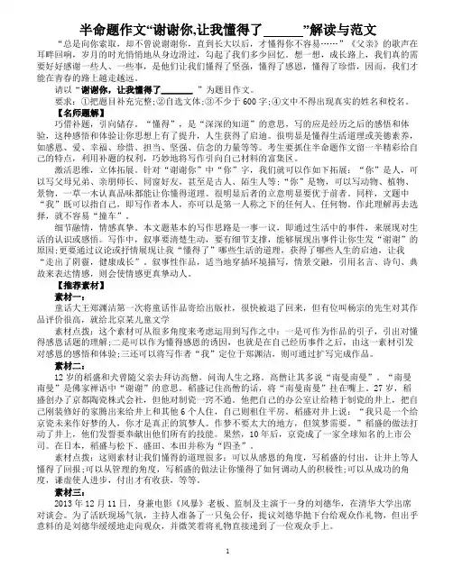 半命题作文“谢谢你,让我懂得了——”