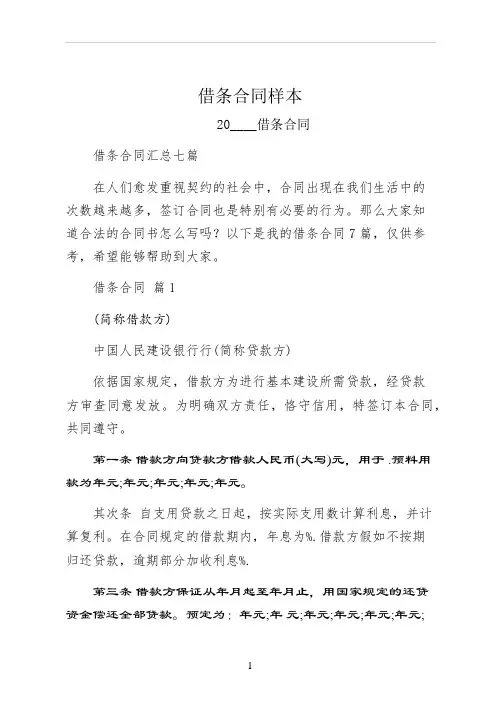 借条合同样本