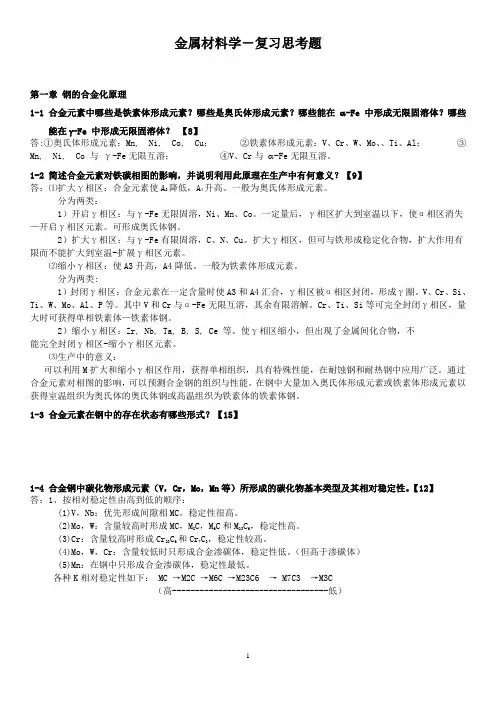 金属材料学复习题