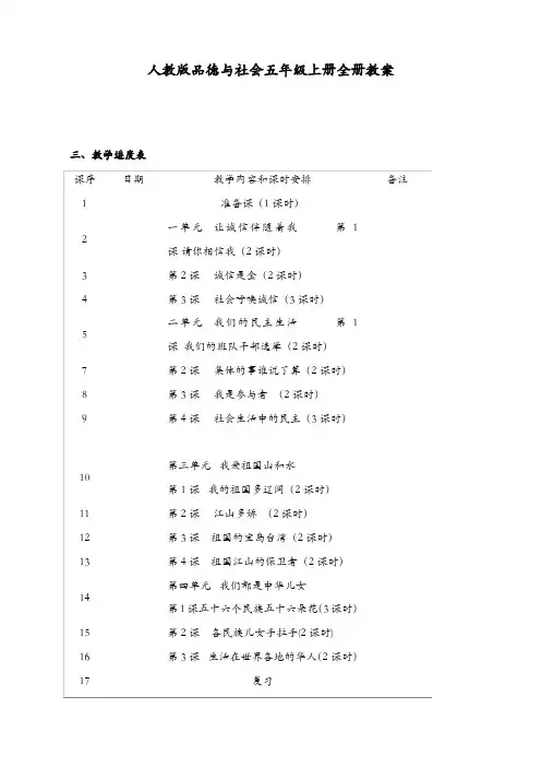 部编版五年级上册道德与法治 教案(全)
