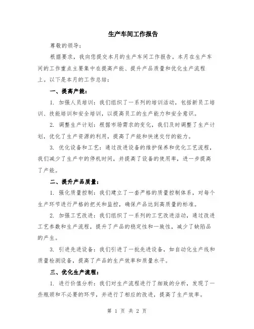 生产车间工作报告