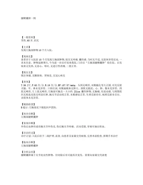 腱鞘囊肿一例 