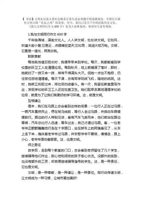 我与文明同行作文600字（5篇）