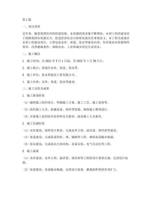 水利工程施工小结(3篇)