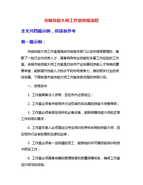 市级技能大师工作室申报流程