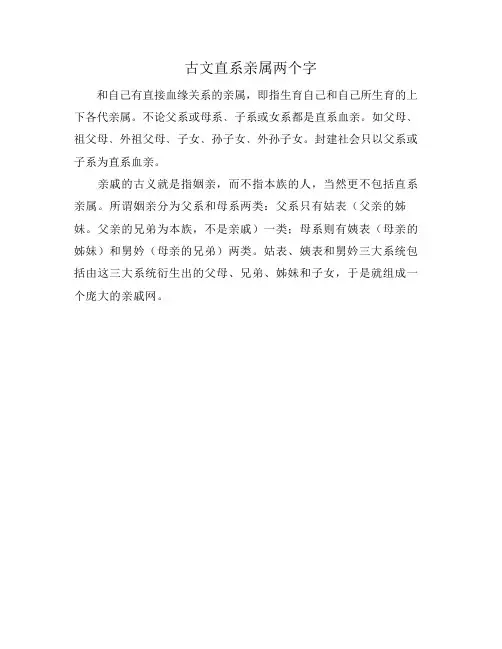 古文直系亲属两个字