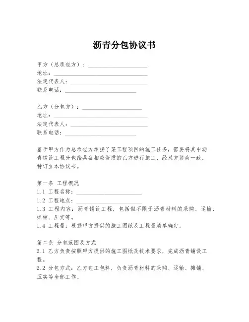 沥青分包协议书