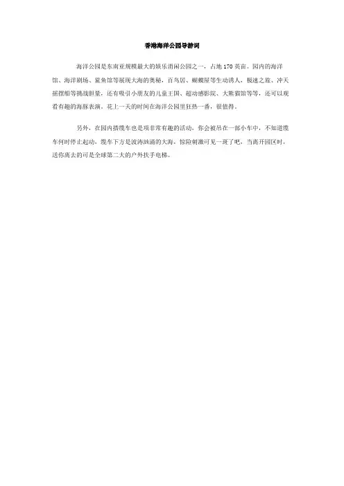 香港海洋公园导游词