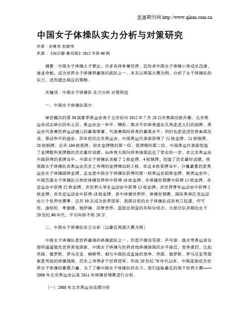 中国女子体操队实力分析与对策研究