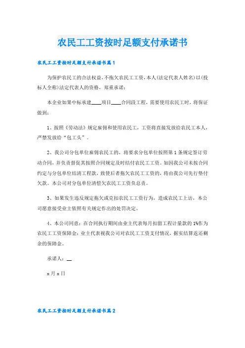 农民工工资按时足额支付承诺书