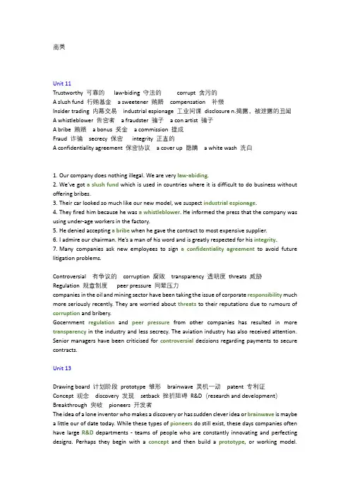 体验商务英语综合教程3-U11-U13课文双语版