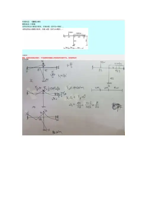 (仅供参考)结构力学部分考试题(含答案)