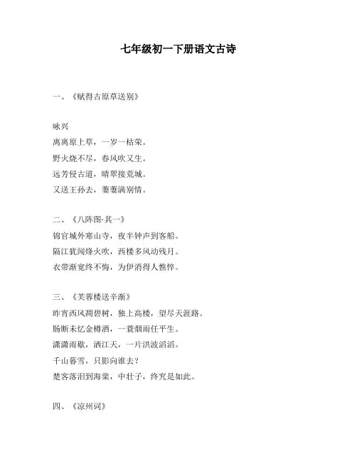 七年级初一下册语文古诗