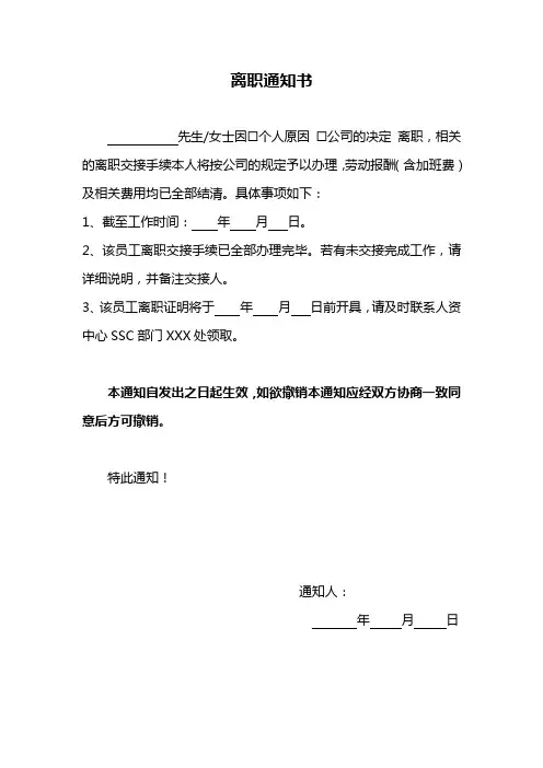 离职通知书(标准版)