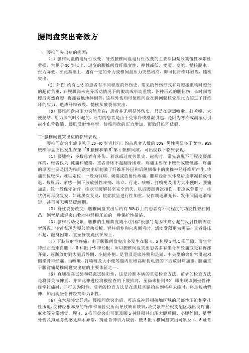 腰间盘突出奇效方