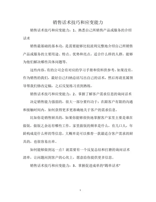 销售话术技巧和应变能力