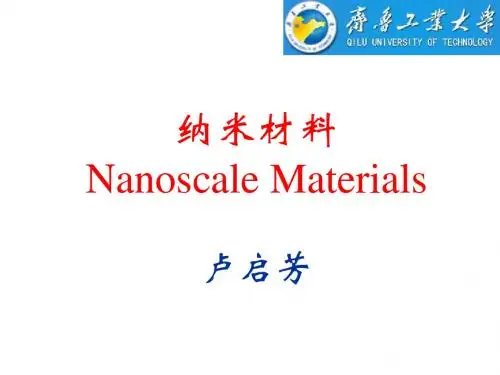 纳米材料(1)