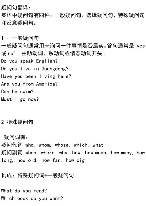 疑问句翻译