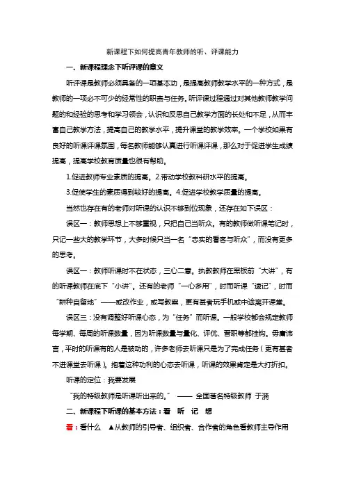 新课程理念下怎样听课评课