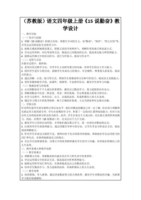 (苏教版)语文四年级上册《15说勤奋》教学设计