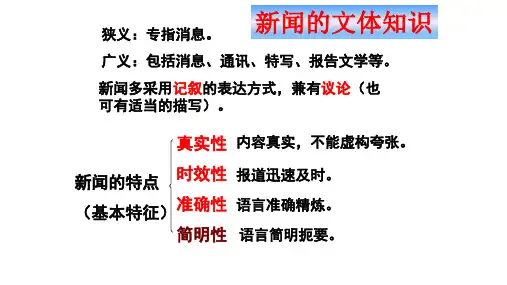 第1课《消息二则》2021-2022学年部编版语文八年级上册
