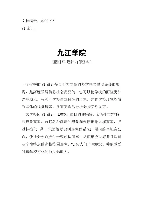 九江学院校徽校标