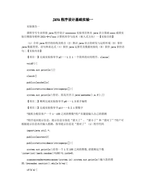 JAVA程序设计基础实验一