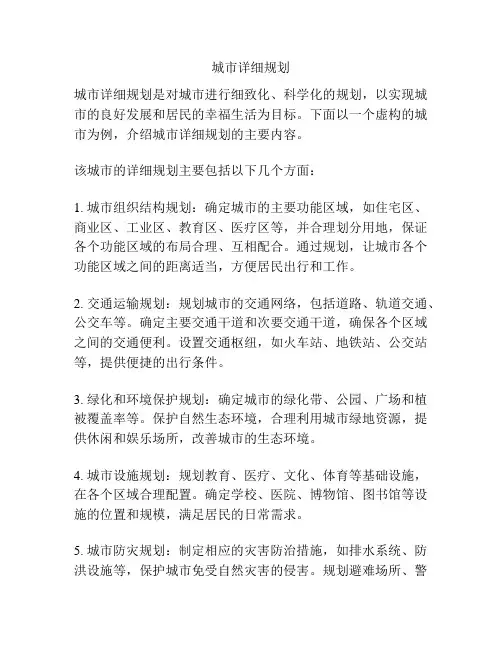 城市详细规划