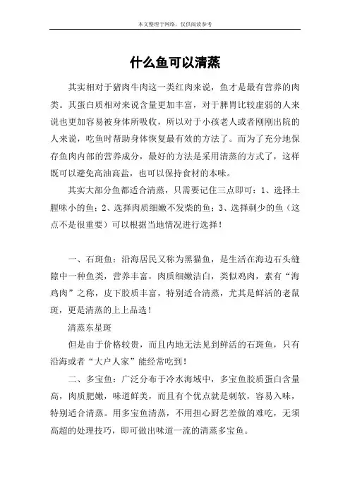 什么鱼可以清蒸