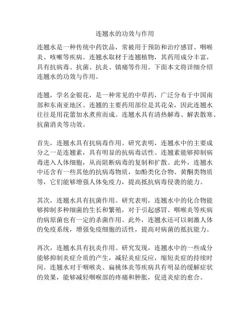 连翘水的功效与作用