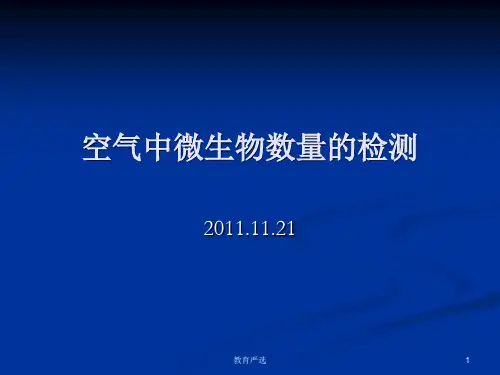 空气中微生物的检测(沐风教育)