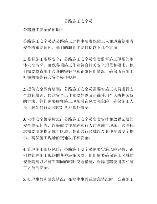 公路施工安全员