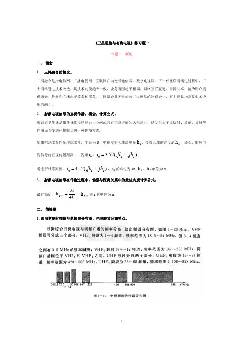 有线电视复习资料