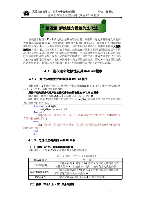 迭代解法的matlab实现
