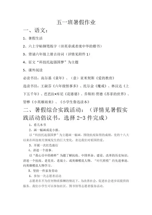 五年级暑假作业模板