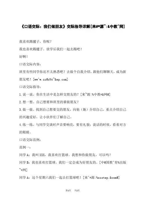统编版小学一年级上册语文 第一组课文 《口语交际：我们做朋友》交际指导详解