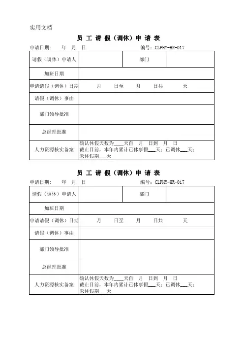 员工请假调休表