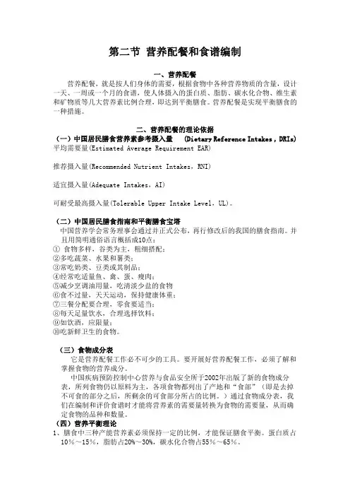 营养配餐和食谱编制