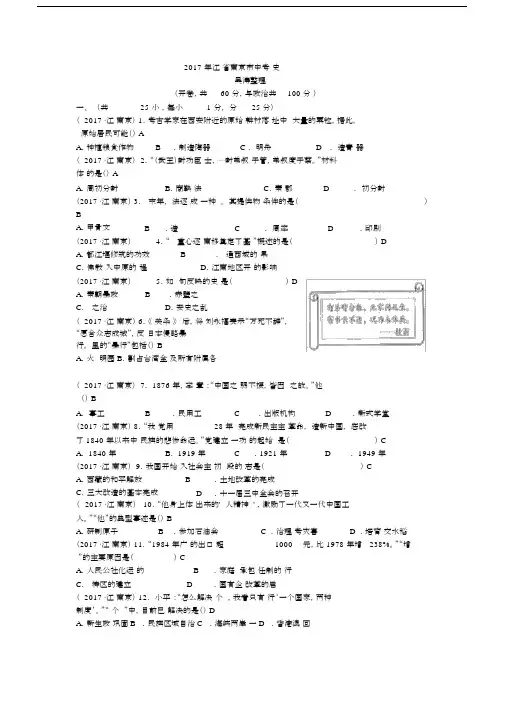 2017年江苏省南京市中考历史试题.docx