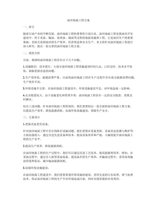 油田地面工程方案