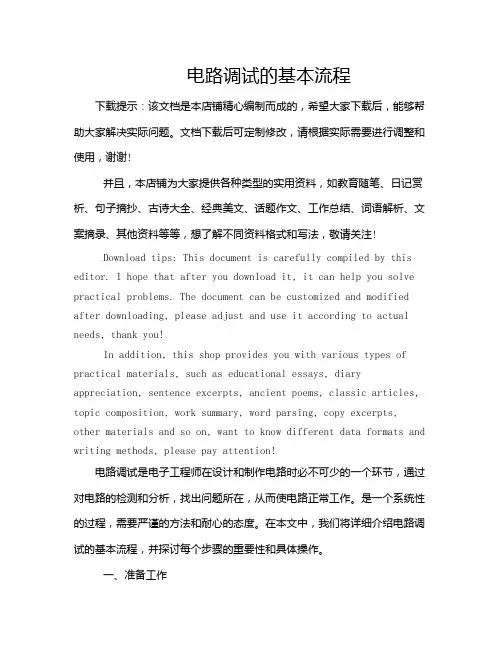 电路调试的基本流程