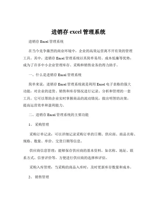 进销存excel管理系统